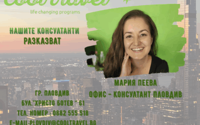 Нашите консултанти разказват – Мария Пеева