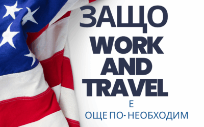 Защо Work and Travel USA става още по-необходима възможност след приемането на еврото